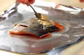 鮭と春野菜の大人なホイル焼きの作り方3
