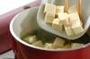 豆腐と豆苗のみそ汁の作り方の手順2