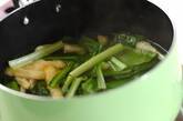 小松菜とお揚げのみそ汁の作り方1