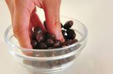 黒豆の甘煮の下準備1