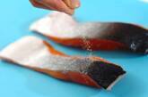 鮭のシンプル蒸し焼きの下準備1