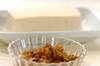 豆腐のザーサイ和えの作り方の手順1