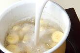 バナナココナッツミルクの作り方2