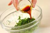 オカヒジキと大葉の和え物の作り方3