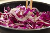 紫キャベツと厚切りベーコンの赤ワイン蒸し煮の作り方2