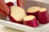 リンゴとサツマイモのソテーの作り方の手順2
