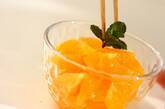 オレンジマリネの作り方3