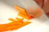 ゆでニンジンのサラダの作り方の手順1