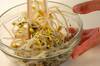 豆モヤシのナムルの作り方の手順2
