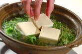 熱々湯豆腐　ポン酢しょうゆ添えの作り方2