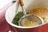 コンソメ・ジュレ・スープの作り方の手順2