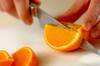 オレンジサングリアの作り方の手順1