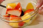 フルーツのマリネの作り方2