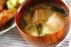 麩と油揚げのみそ汁の作り方の手順