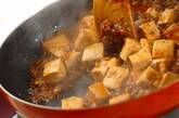 赤みそ仕立ての麻婆豆腐の作り方3