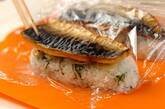 焼き鯖寿司の作り方3