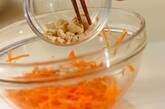 ニンジンとカシューナッツのサラダの作り方5
