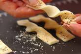 簡単チーズパイスティックの作り方3