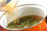小松菜とベーコンのスープの作り方2