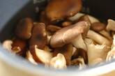 キノコご飯の作り方3