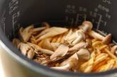 キノコの炊き込みご飯の作り方1