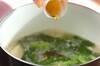 ニラたっぷりスープの作り方の手順3