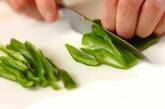 ピーマンのきんぴらの下準備1