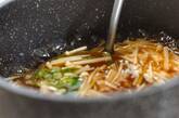 エノキのピリ辛スープの作り方2