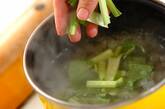 大根と小松菜のスープの作り方2