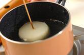 ふろふき大根の作り方2