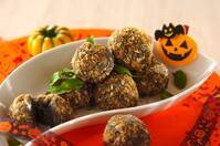 ハロウィン真っ黒コロッケ