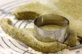緑茶のスコーンの作り方8
