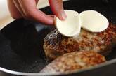 チーズハンバーグの作り方6