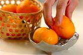 みかんの作り方1