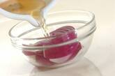 紫玉ネギのピクルスの作り方3