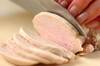 鶏ハムとハッサクのサラダ　ラビゴットソースの作り方の手順4