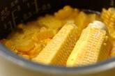 トウモロコシご飯の作り方3