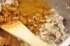 舞茸と鶏肉のスパイスカレーの作り方の手順3