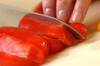 パプリカのピクルスの作り方の手順1