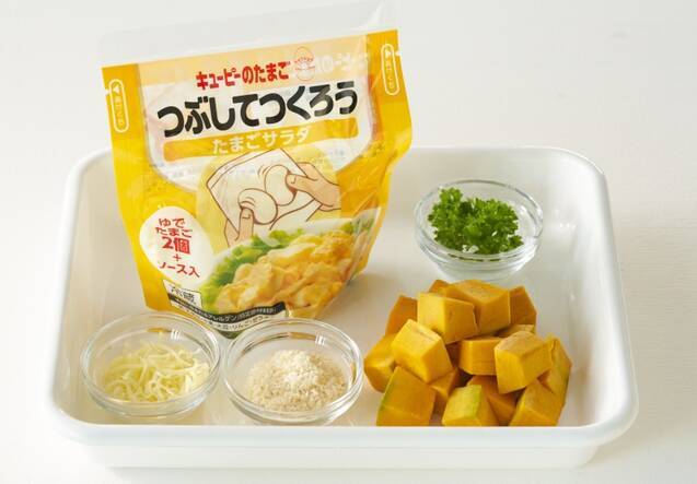 たまごとかぼちゃのスコップコロッケの作り方の手順1