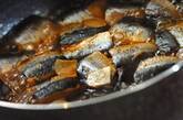 和食の定番 イワシのショウガ煮の作り方4
