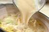 豆乳みそ鍋の作り方の手順9