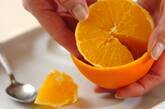 パーティーに♪皮まるごと簡単オレンジカップの下準備1