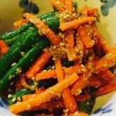 インゲンとニンジンのゴマ和え