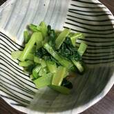 小松菜のカラシ和え