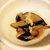 揚げナス・ショウガダレ