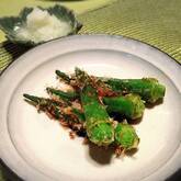 揚げオクラのおかかまぶし