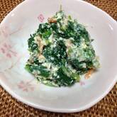 ホウレン草の白和え