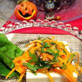 豆腐のニンジンサラダのせ