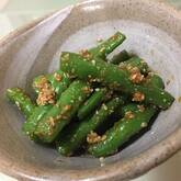 サヤインゲンのゴマ和え